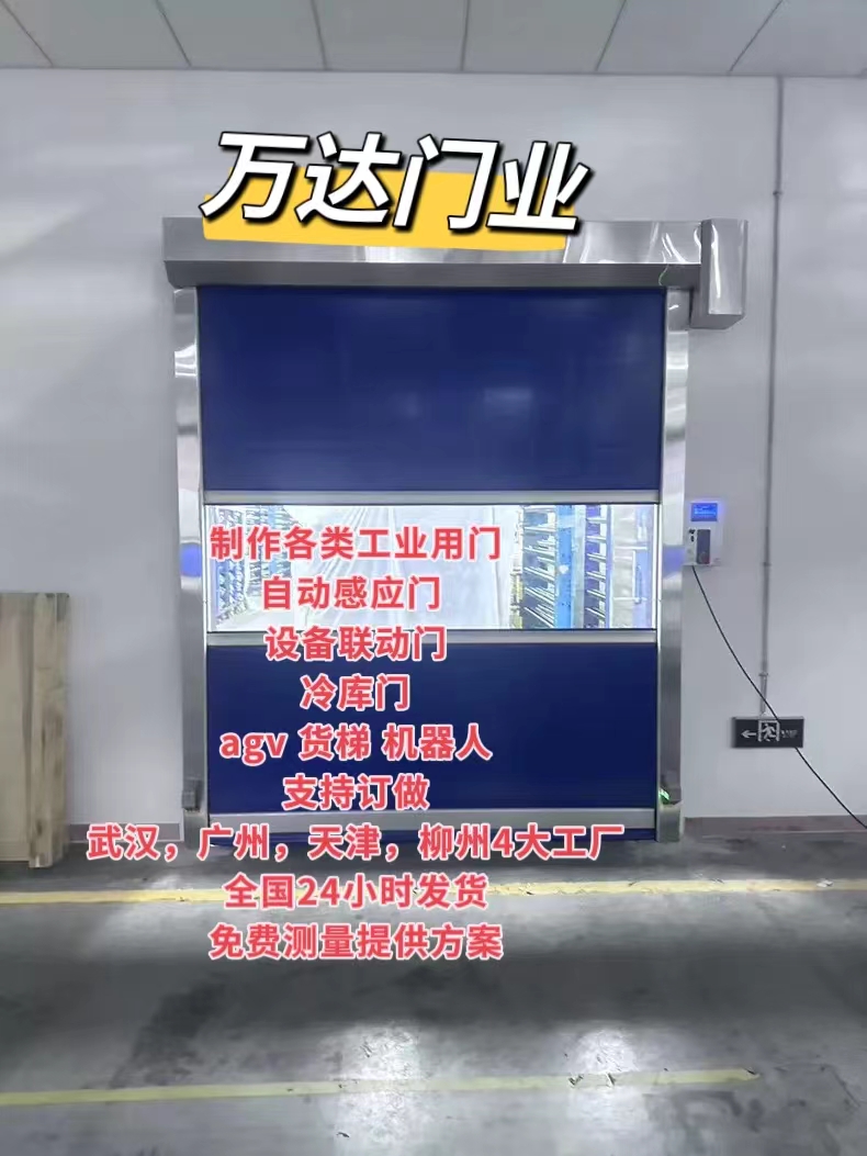 三水货梯联动PVC快速门